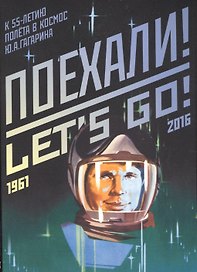 Набор открыток, КОНТАКТ-КУЛЬТУРА, "Поехали"