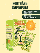 Смесь сухая для приготовления напитка со вкусом коктейля Маргарита, 4 порции