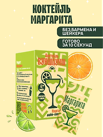 Смесь сухая для приготовления напитка со вкусом коктейля Маргарита, 4 порции