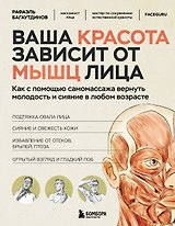 Ваша красота зависит от мышц лица. Как с помощью самомассажа вернуть молодость и сияние в любом возрасте