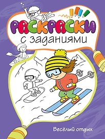 Весёлый отдых