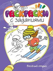 Весёлый отдых