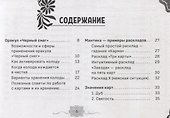 Оракул Черный снег (брошюра) (6387) - 2