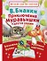 Приключения Муравьишки и другие сказки - 0