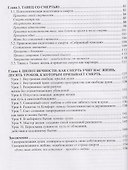 Танец с тенью. Преодоление страха смерти - 2