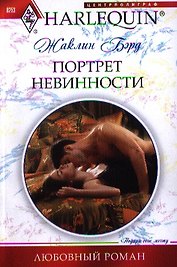 Портрет невинности