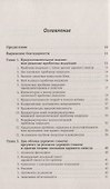 Объективное знание: Эволюционный подход - 1