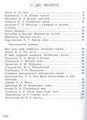 Литературное чтение. Читаем летом. 2 класс - 1