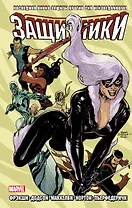 Защитники. Том 2