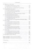 Языки Африки. Опыт построения лексикостатической классификации. Том I. Методология. Койсанские языки - 2