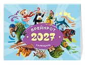 Календарь 2027г 216*156 "Брейнрот" настольный, домик - 1