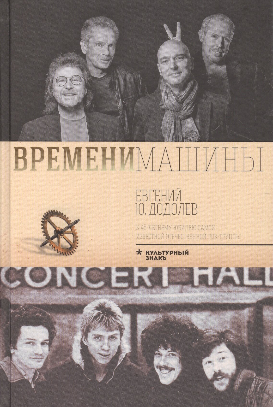 

Времени машины