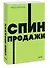 СПИН-продажи. NEON Pocketbooks - 2