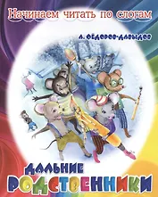 Дальние родственники