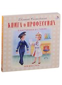 Книга о профессиях - 0