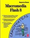 Macromedia Flash 8