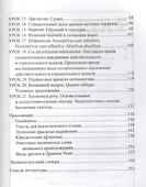 Латинский язык и культура Древнего Рима для старшеклассников - 2