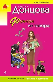 Фуа-гра из топора