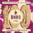 Вино - 0