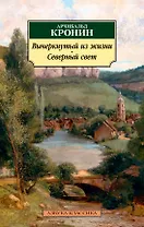 Вычеркнутый из жизни. Северный свет