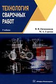 Технология сварочных работ - 0