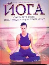 Иллюстрированное пособие. Йога