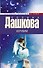 Херувим: роман - 0
