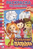 Сказочный патруль