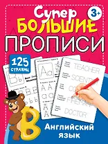 Английский язык