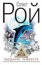 Обещание нежности