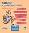 Конни и новые увлечения. Набор из 6 книг - 0