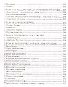 Духовная традиция восточного христианства. Систематическое изложение - 2