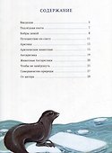 Дикий холод. Как животные выживают в самых холодных частях земли - 1