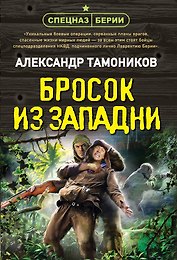 Бросок из западни