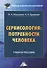 Сервисология: потребности человека. Учебное пособие - 0