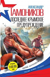 Последнее крымское предупреждение