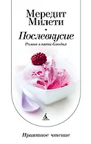 Послевкусие