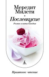 Послевкусие
