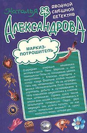 Маркиз-потрошитель   Откройте принцу дверь! : романы