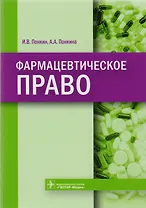 Фармацевтическое право