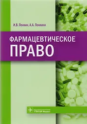 Фармацевтическое право