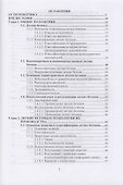 Легкие Бетоны. Научное издание - 1