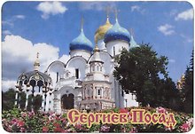 ГС Магнит Сергиев Посад Достопримечательности города вид 4 (хдф)