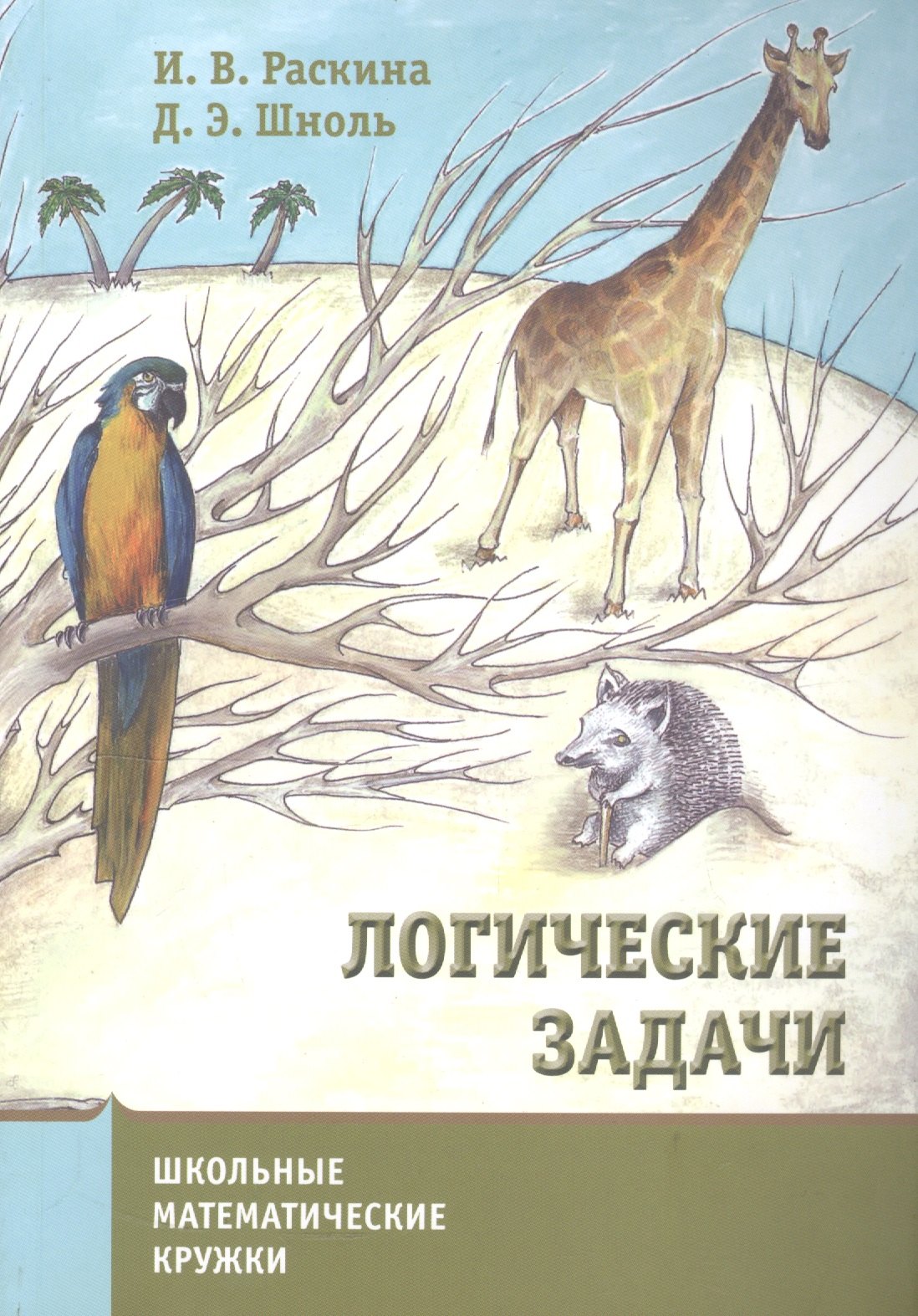 

Логические задачи