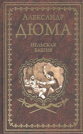 Нельская башня