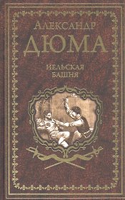 Нельская башня