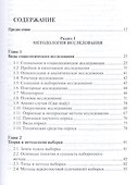 Методы социологического исследования. Учебник - 1