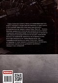 Мшел. Энлиль. Книга вторая - 1