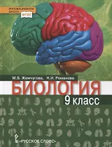 Биология. Учебник. 9 класс