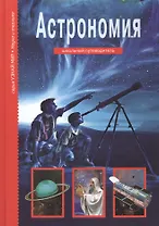 Астрономия